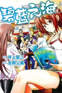 Bìlán zhī Hǎi: Grand Blue