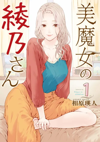 Bimajyo no Ayano-san (2018) - Series 