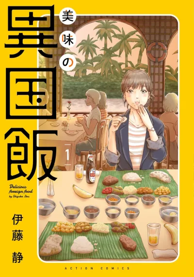 Bimi no Ikoku-Meshi (2025) - Series 