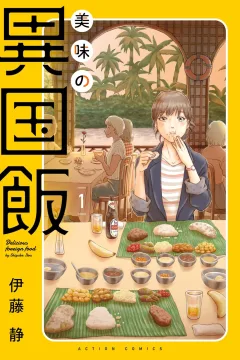 Bimi no Ikoku-Meshi