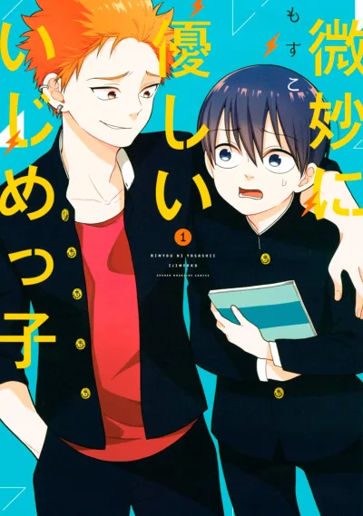 Bimyou ni Yasashii Ijimekko (2019) - Series 