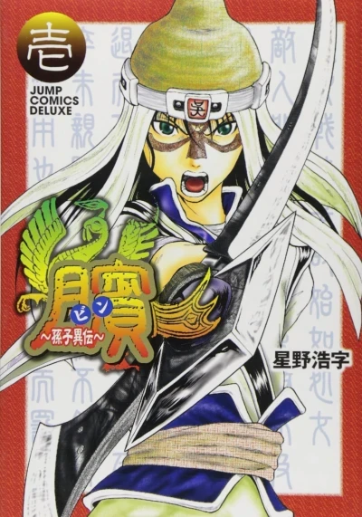 Bin: Sonshi Iden (2008) - Series 