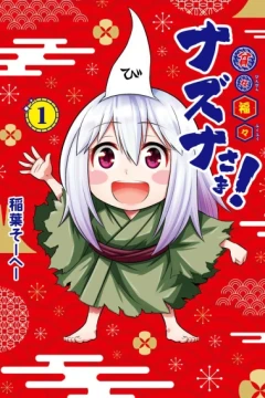 Binbin Fukufuku Nazuna-sama!