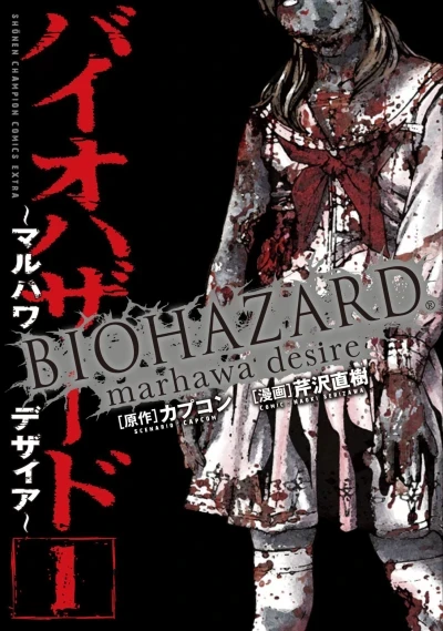 Biohazard: Marhawa Desire (2012) - Series 