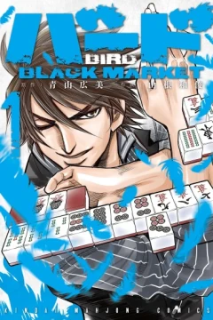 Bird: Black Market