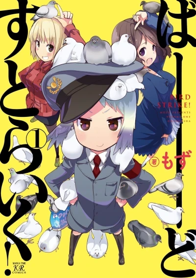 Bird Strike! (2015) - Series 