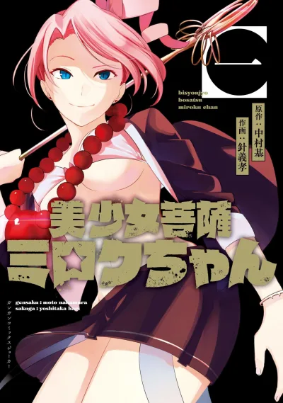 Bishōjo Bosatsu Miroku-chan (2018) - Series 