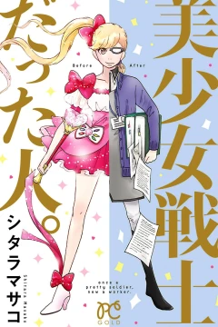 Bishōjo Senshi Datta Hito.