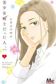 Bishōjo Senshi Datta Hito. Zero