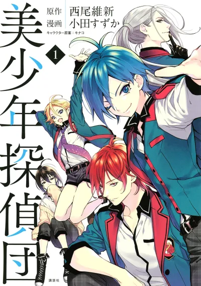 Bishōnen Tanteidan (2016) - Series 