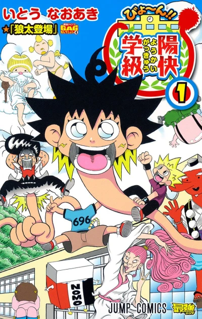 Biyo~n!! Yōkai Gakkyū (2012) - Series 