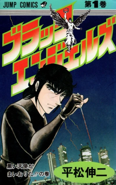 Black Angels (1982) - Series 