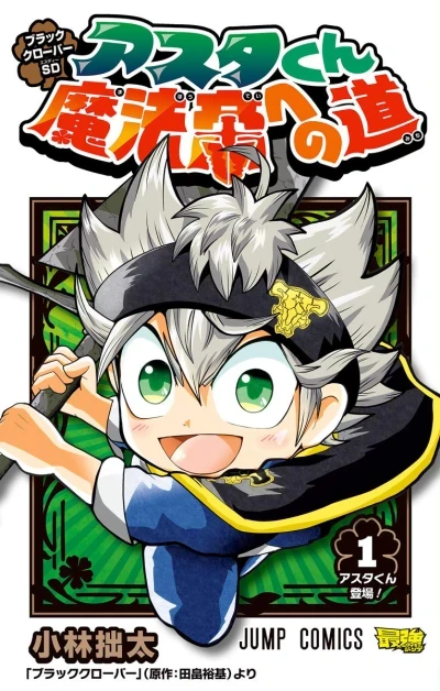 Black Clover SD: Asta-kun Mahōtei e no Michi (2019) - Series 