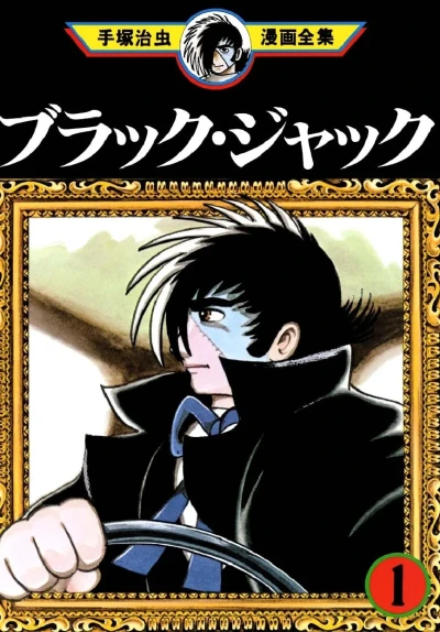 Black Jack (1977) - Series 