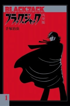 Black Jack Daizenshū