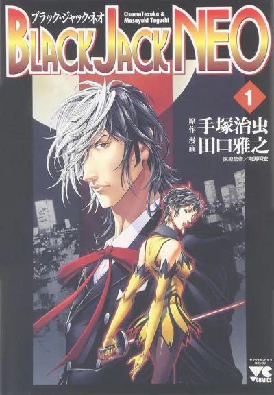 Black Jack Neo (2006) - Series 