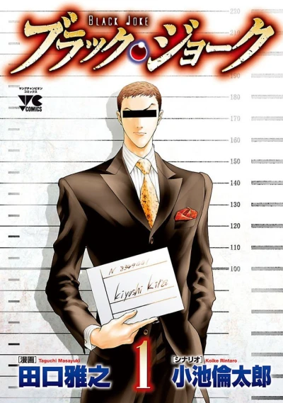 Black Joke (2008) - Series 