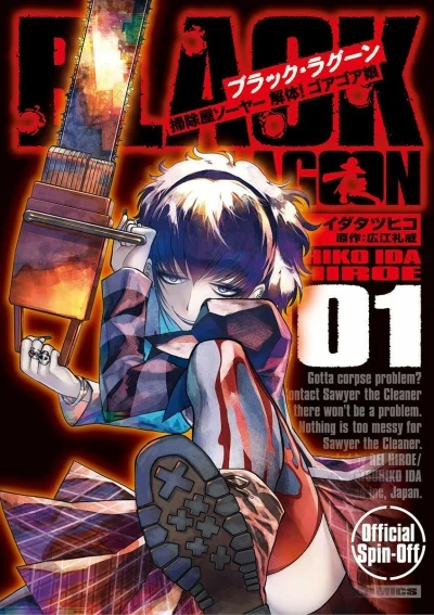 Black Lagoon: Sōjiya Sawyer - Kaitai! Gore Gore Musume (2020) - Series 