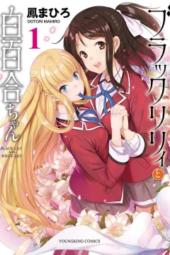Black Lily to Shirayuri-chan