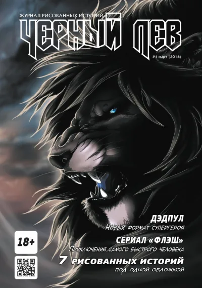 Black Lion Magazine (2016) - Series 