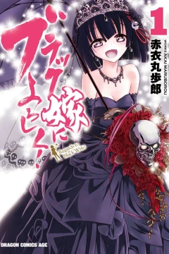 Black Yome ni Yoroshiku!