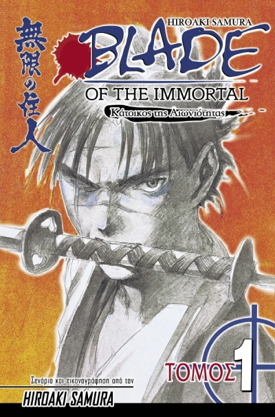 Blade of the Immortal (2008) - Series 