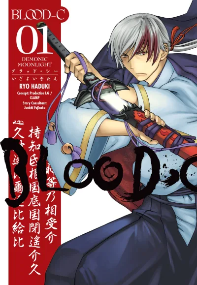 Blood-C: Demonic Moonlight (Trade Paperback, 2016) - Series 