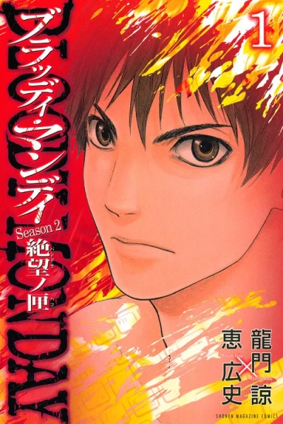 Bloody Monday: Season 2 - Pandora no Hako (2009) - Series 