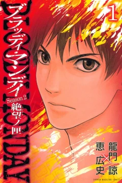 Bloody Monday: Season 2 - Pandora no Hako