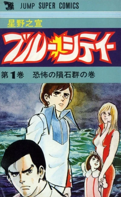 Blue City (1976) - Series 