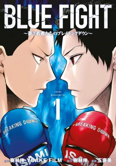 Blue Fight: Aoki Wakamono-tachi no Breaking Down (2025) - Series 