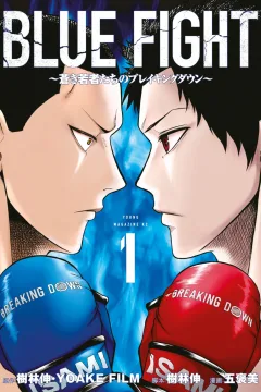 Blue Fight: Aoki Wakamono-tachi no Breaking Down