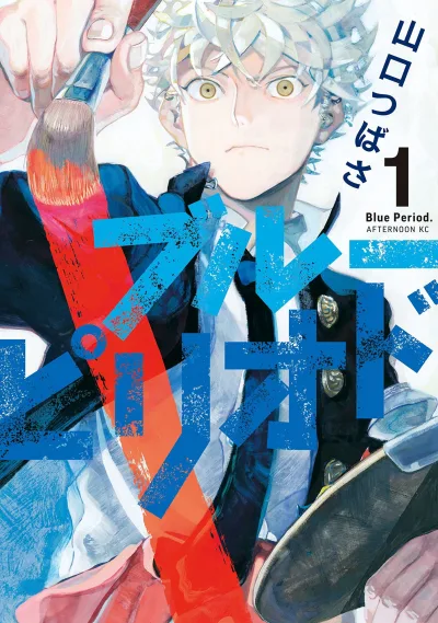Blue Period (2017) - Series 