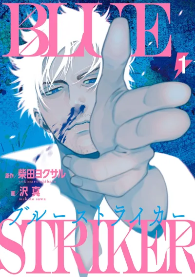 Blue Striker (2018) - Series 
