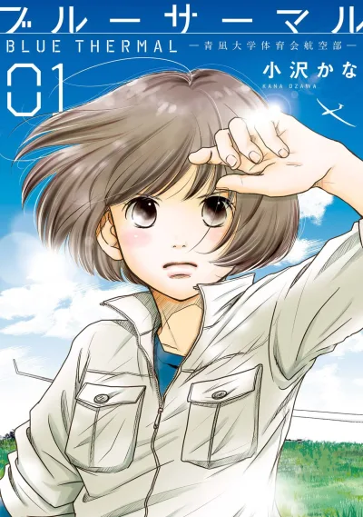 Blue Thermal: Aonagi Daigaku Taiikukai Kōkū-Bu (2015) - Series 