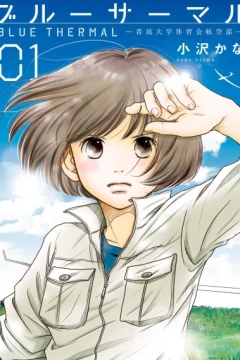 Blue Thermal: Aonagi Daigaku Taiikukai Kōkū-Bu