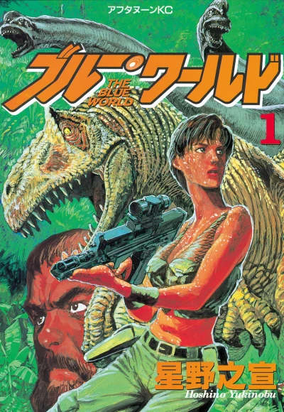 Blue World (1996) - Series 