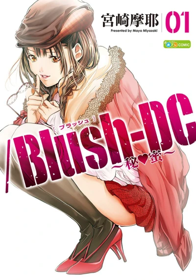 /Blush-DC. - Himitsu (2010) - Series 