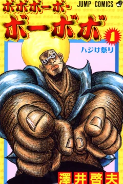 Bobobōbo Bōbobo