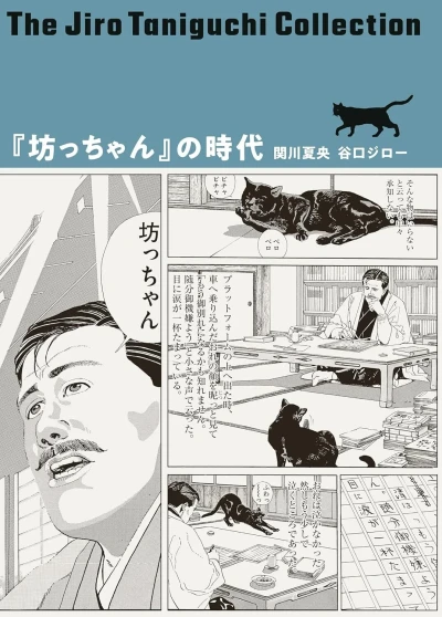 "Bocchan" no Jidai (2021) - Series 