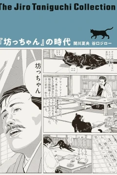 "Bocchan" no Jidai