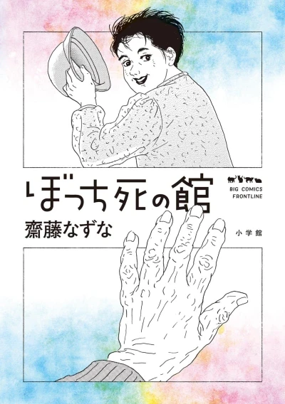 Bocchi Shi no Yakata (2023) - Series 