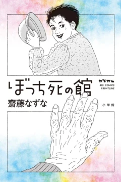 Bocchi Shi no Yakata