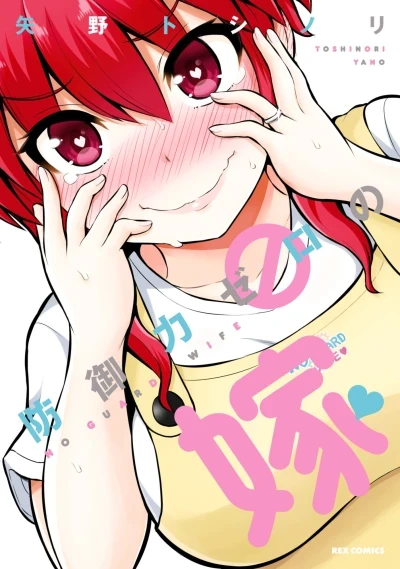 Bōgyo-Ryoku Zero no Yome (2019) - Series 