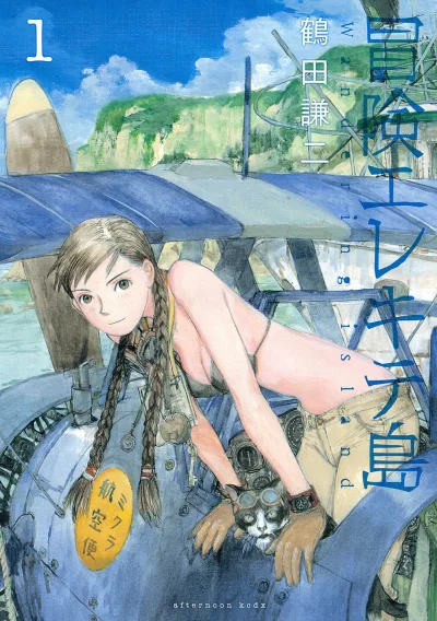 Bōken Erekite-tō (2011) - Series 