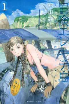 Bōken Erekite-tō