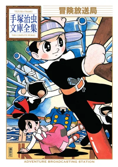 Bōken Hōsōkyoku (2010) - Series 