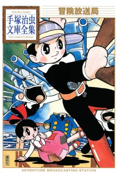 Bōken Hōsōkyoku