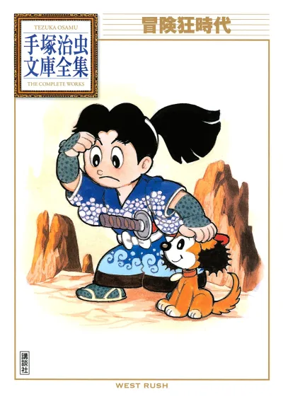 Bōkenkyō Jidai (2012) - Series 