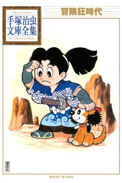 Bōkenkyō Jidai